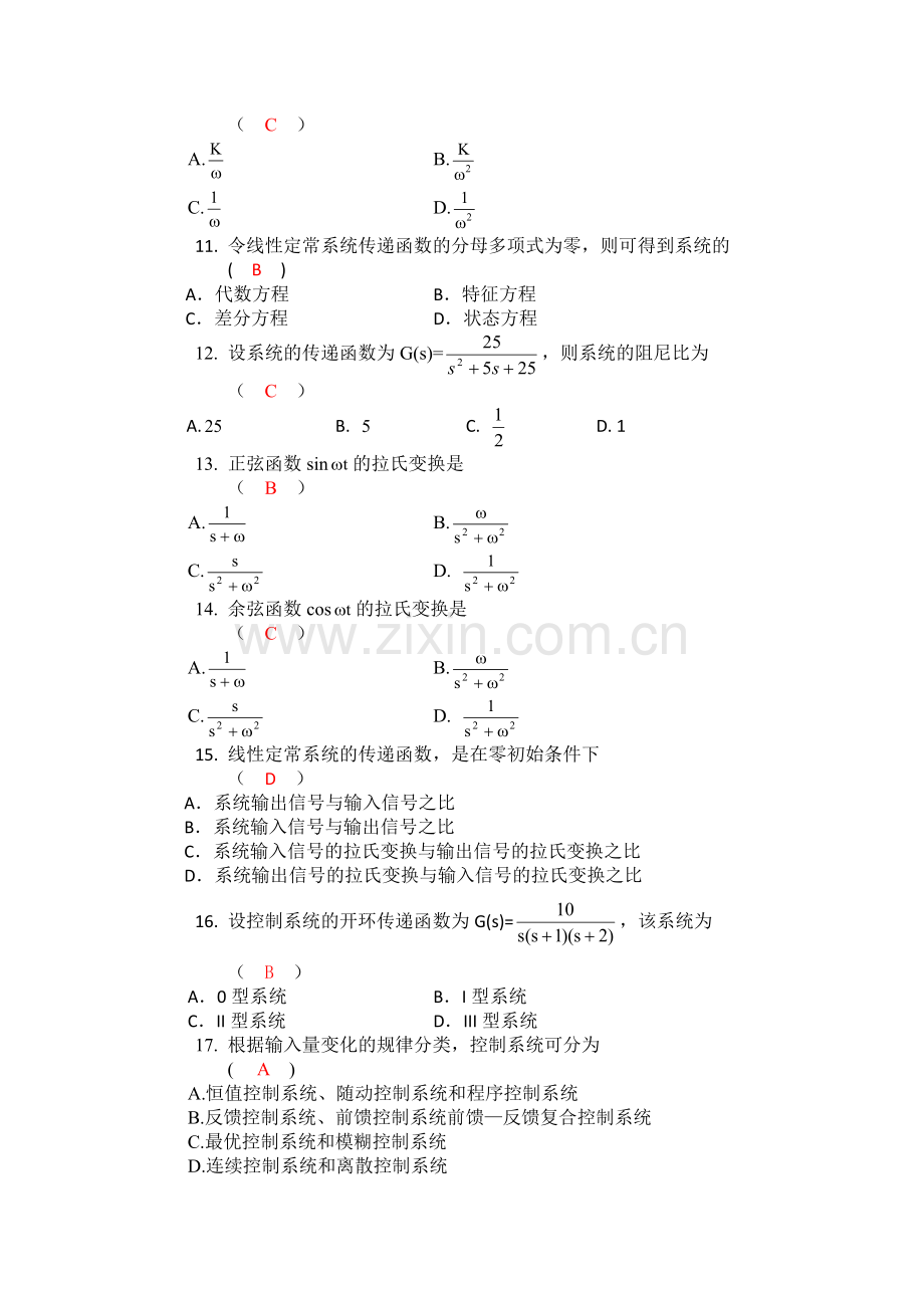 控制工程选择题.docx_第2页