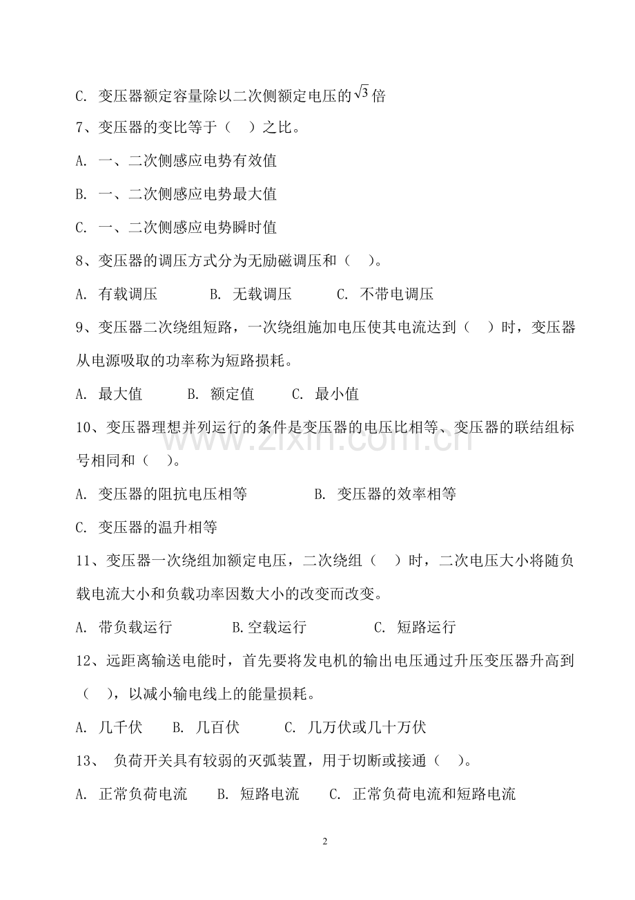 全国电工进网作业许可理论考试试题A.doc_第2页