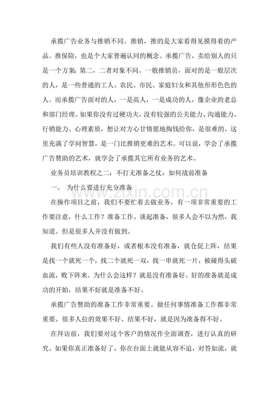 黑龙江某广告传媒公司业务员培训教程.docx_第2页