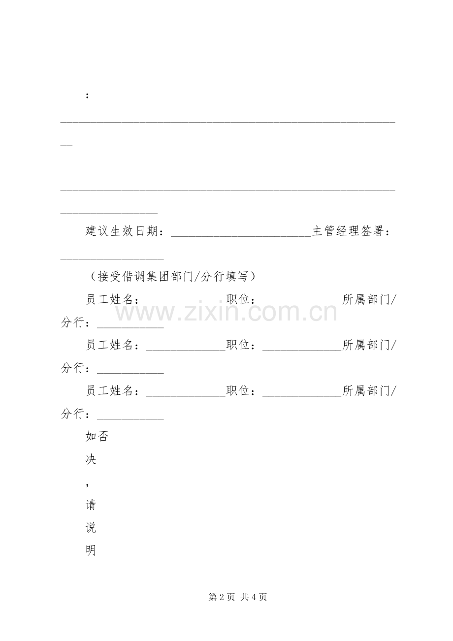 人员借用申请书4篇 (2).docx_第2页