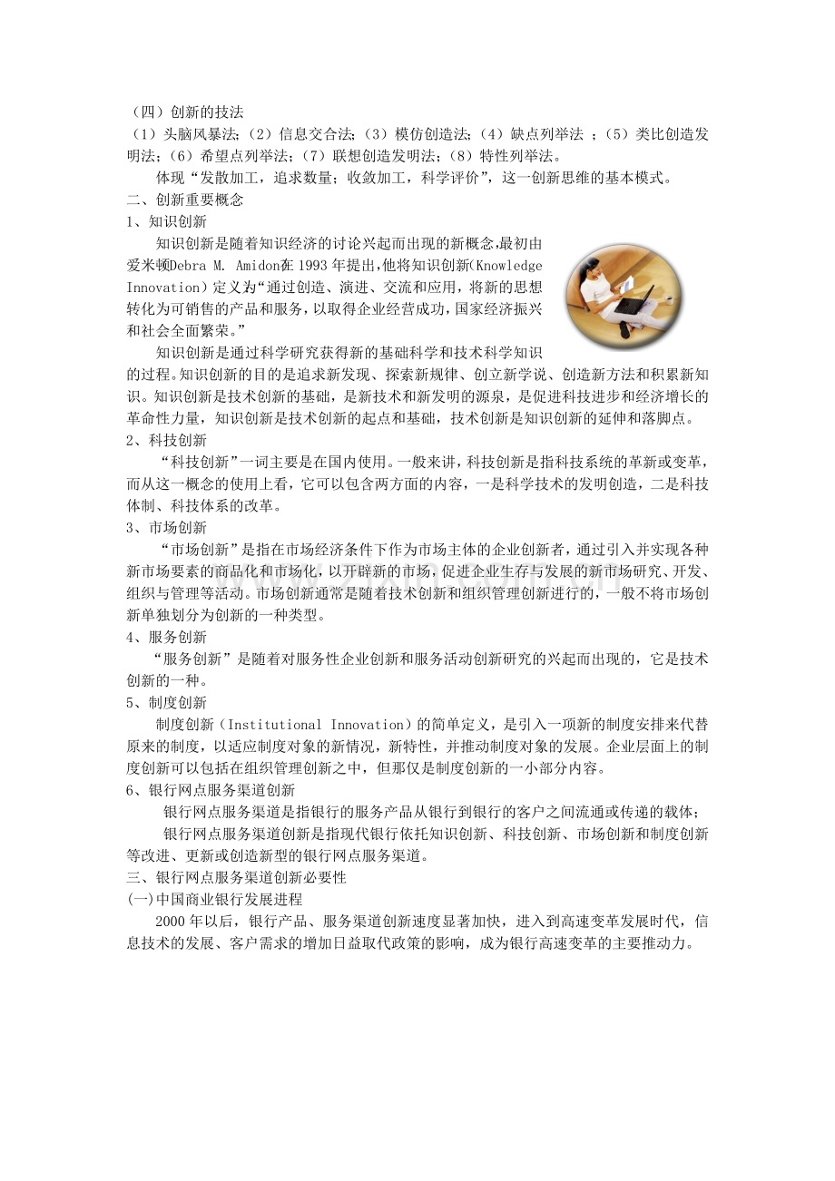 试谈银行网点服务渠道创新.docx_第2页