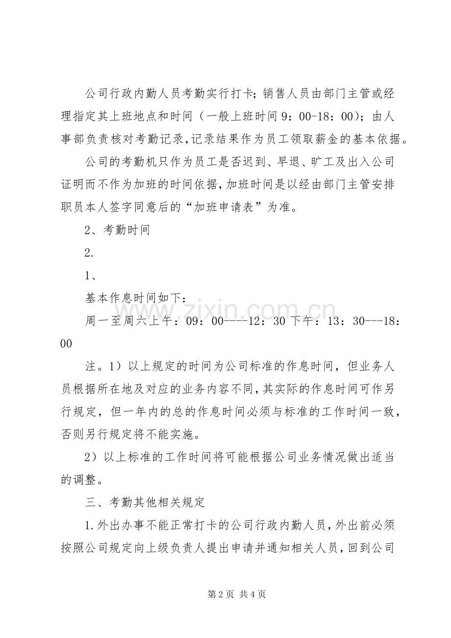 关于调整考勤打卡地的申请 (2).docx_第2页