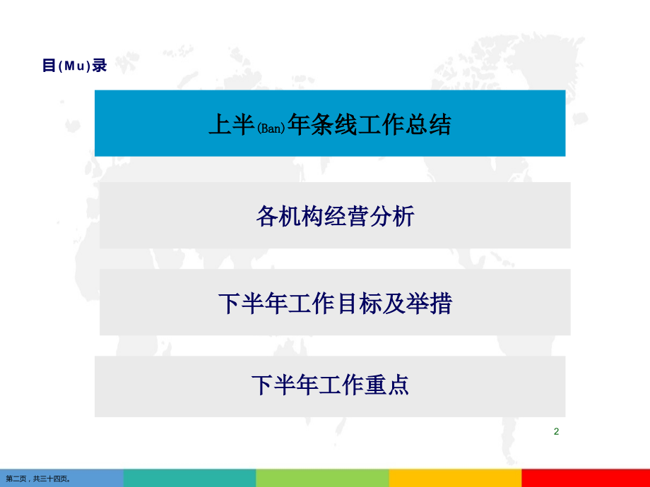 保险公司总经理上半年总结与下半年工作安排报告优质.pptx_第2页
