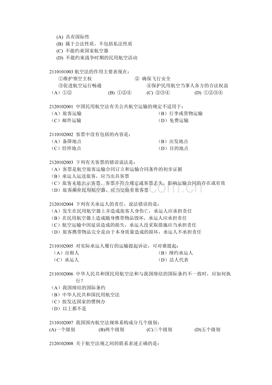 航空情报员执照理论考试题库.doc_第2页