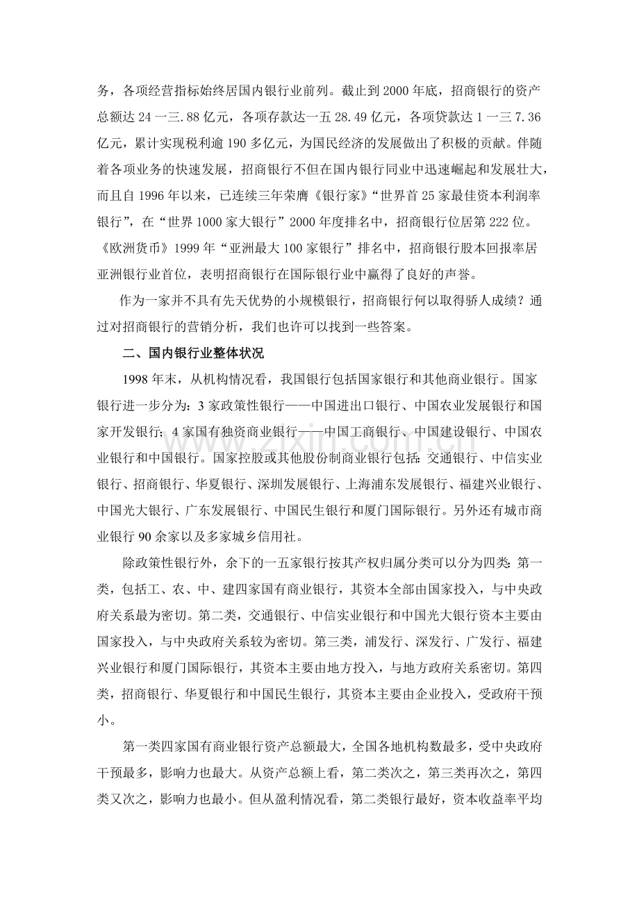 某招商银行营销分析报告.docx_第2页