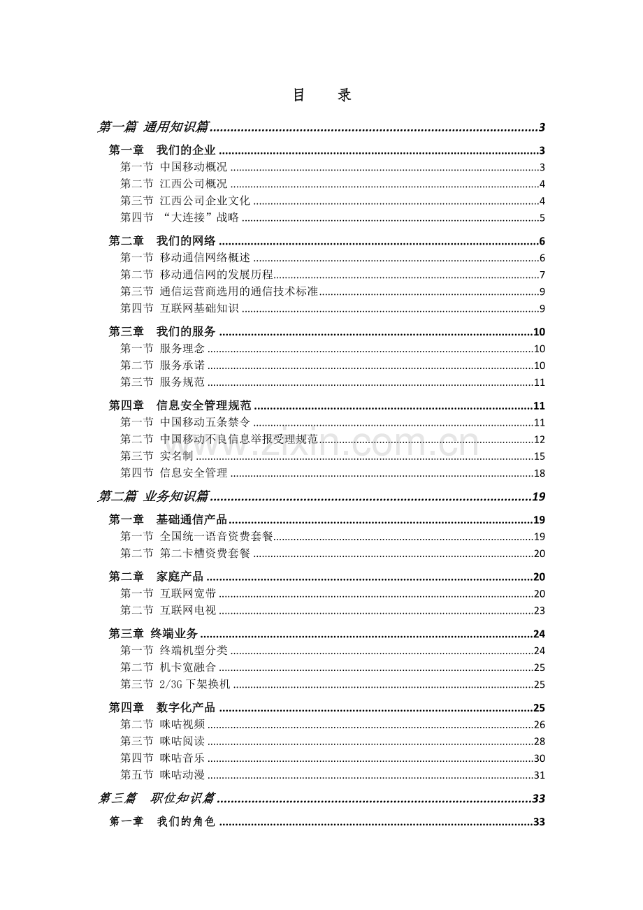 渠道经理岗位应知应会手册.docx_第2页