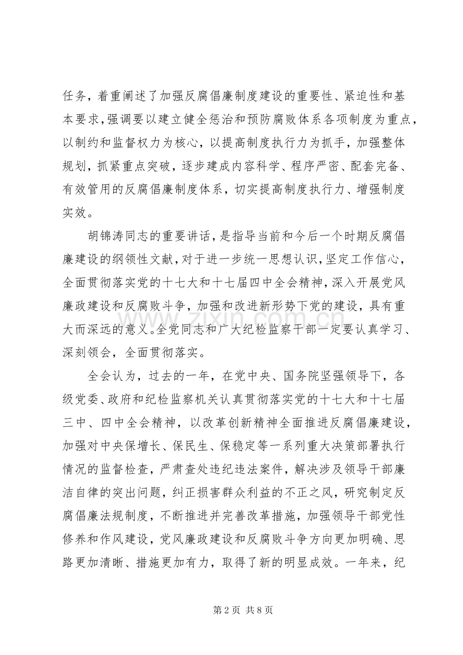 中纪委十八届五中全会公报_2.docx_第2页