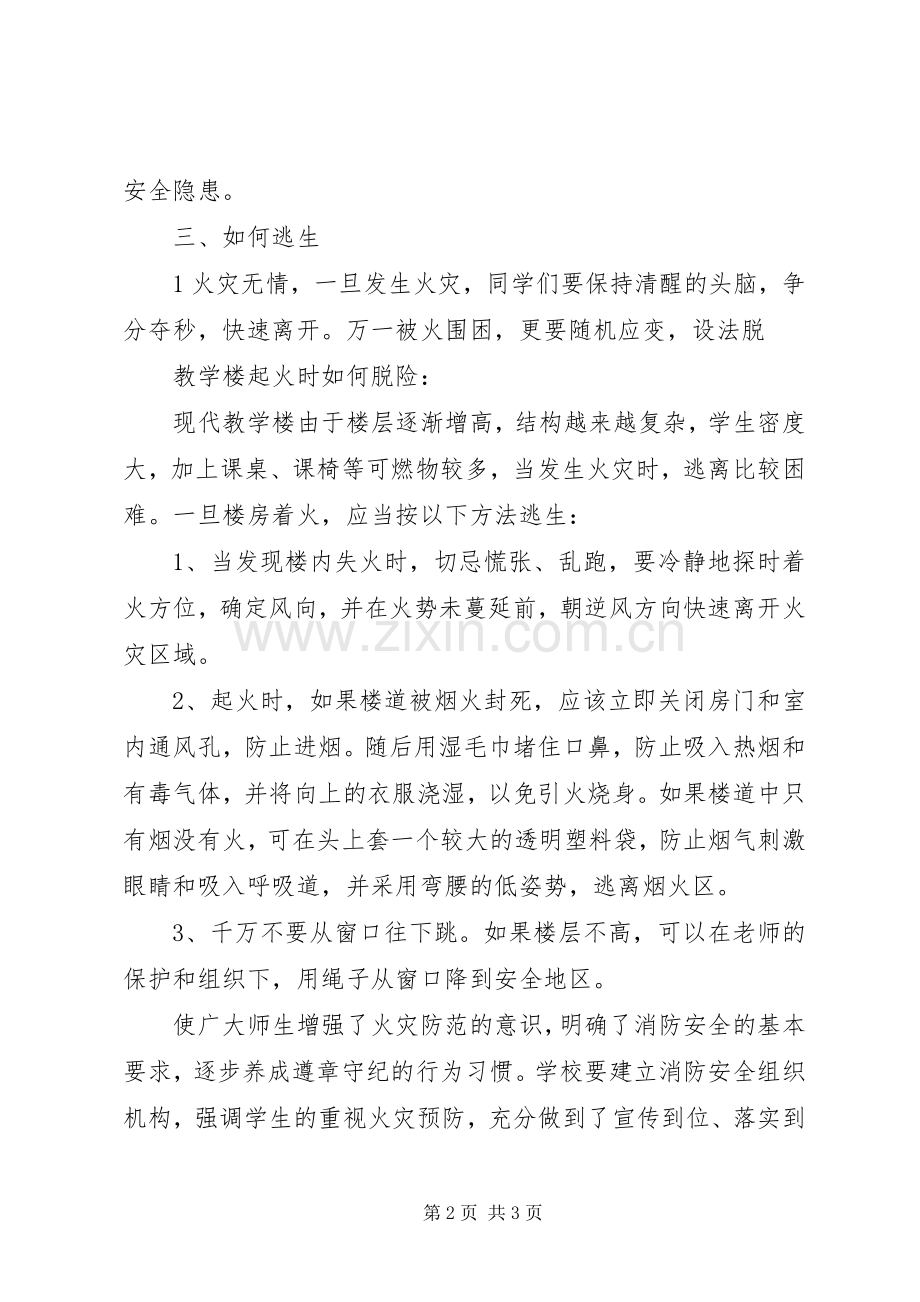 维检二区防火、防盗自检自查情况 (2).docx_第2页