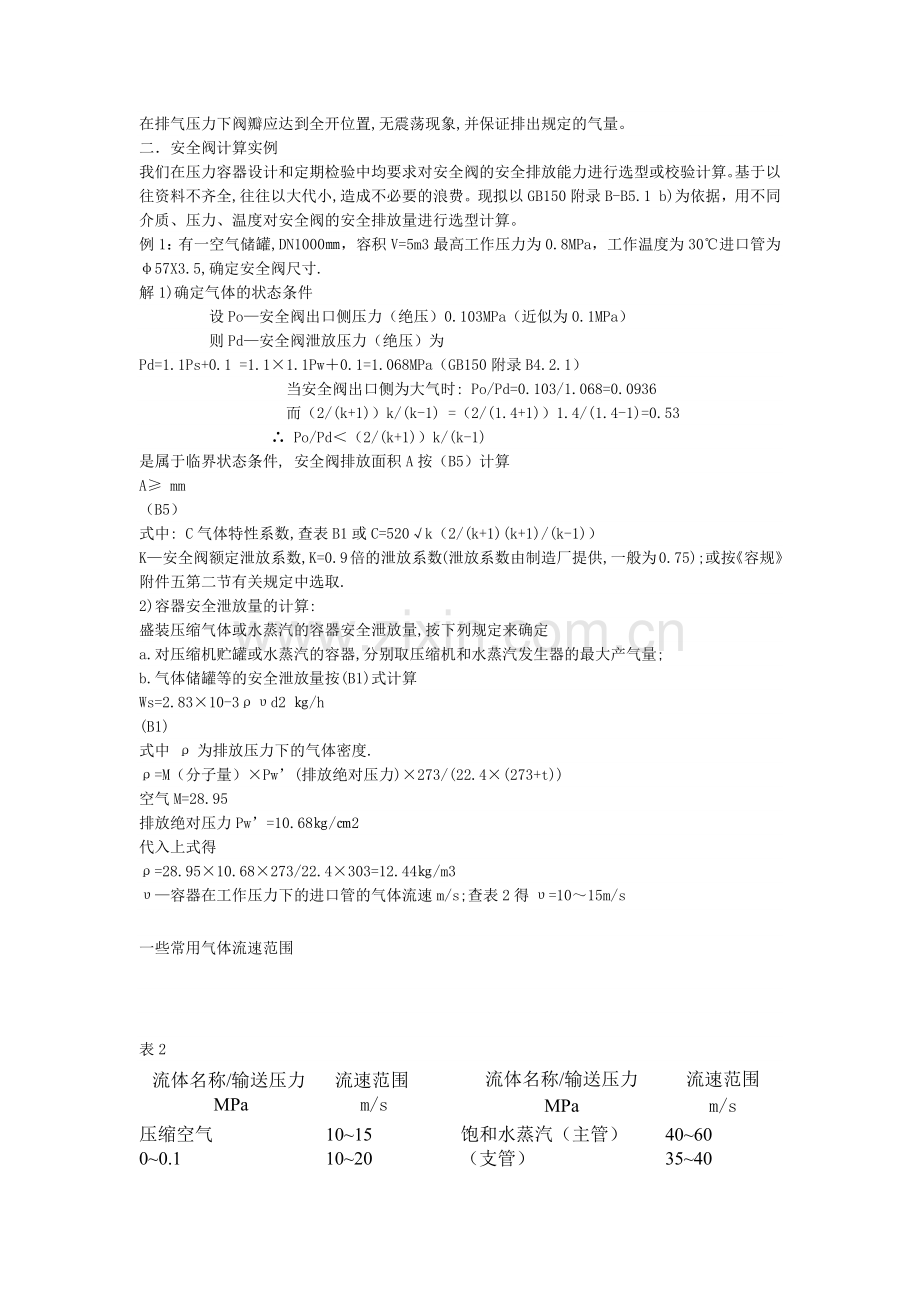 安全阀计算.docx_第2页