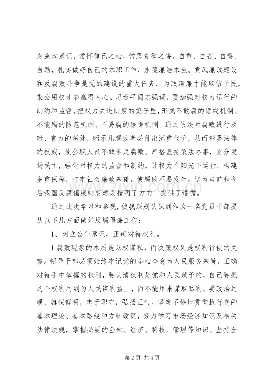 团市委组织干部到市反腐倡廉预防职务犯罪教育中心等地接受警示教育 (2).docx_第2页