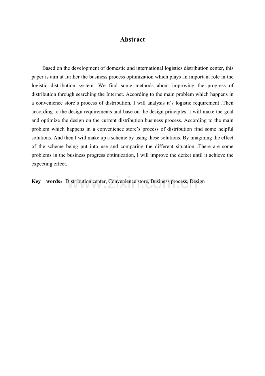 配送中心业务流程优化设计以A便利店配送中心为例.docx_第2页
