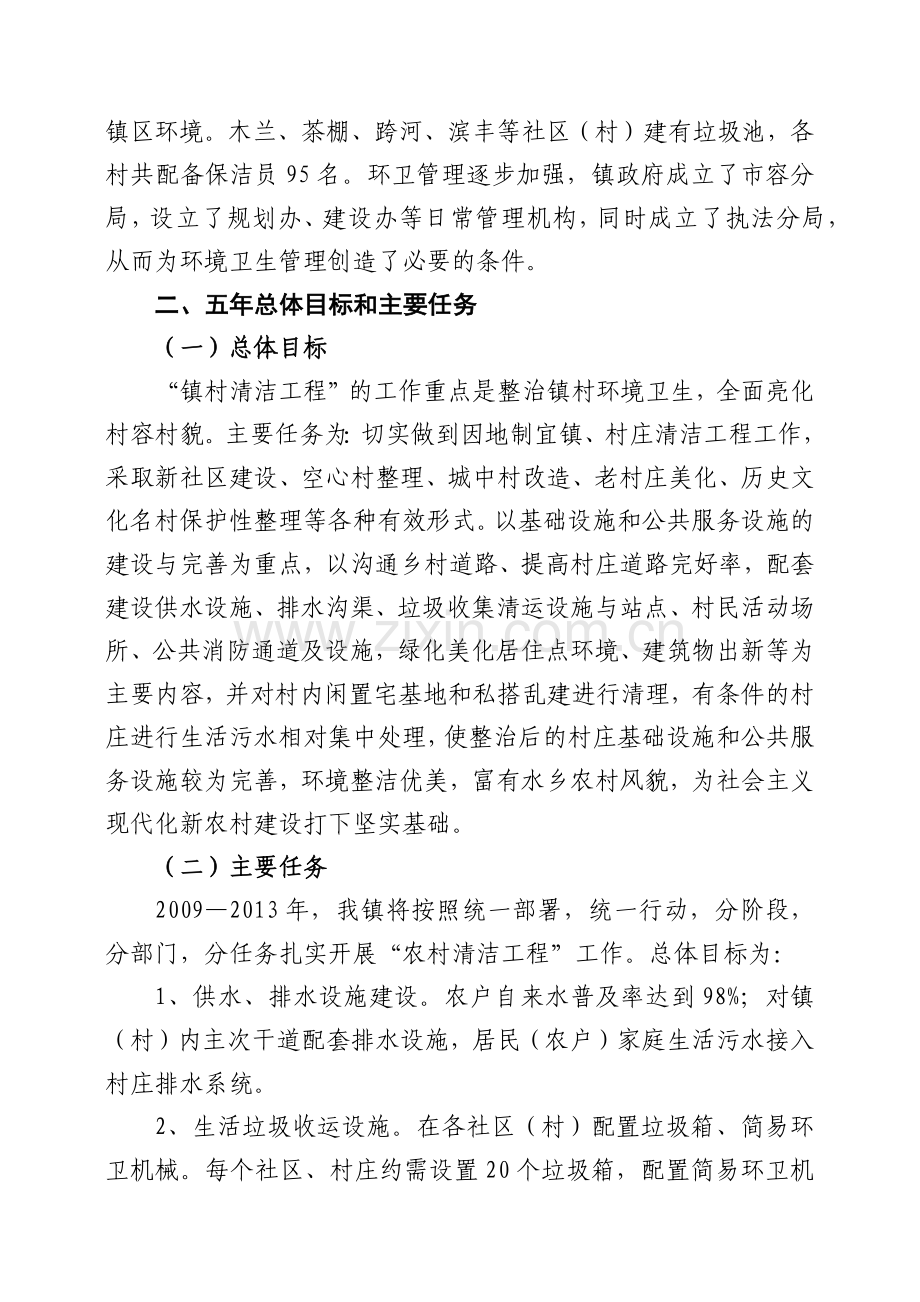 三河清洁工程方案.docx_第2页