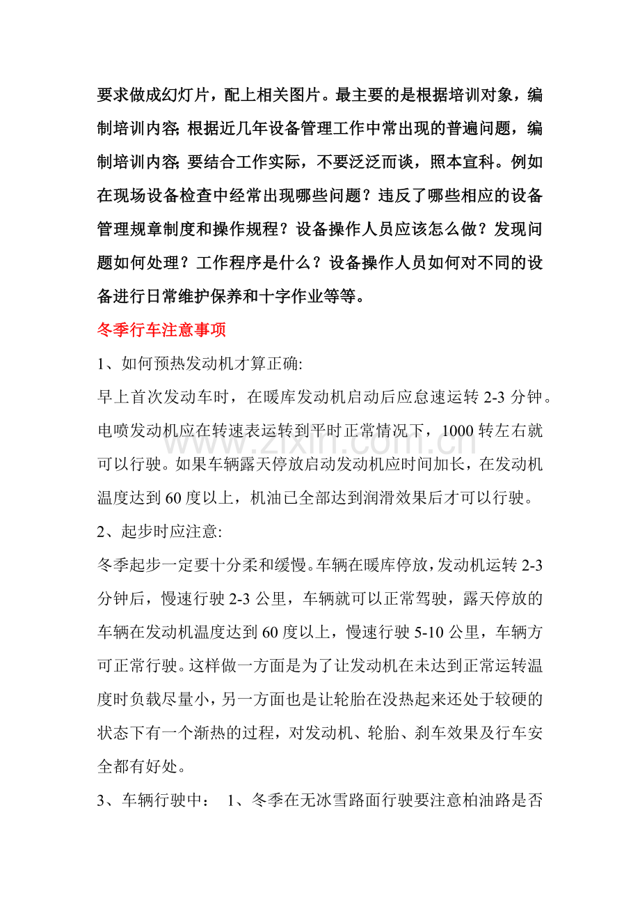 设备操作与保养规程.docx_第1页