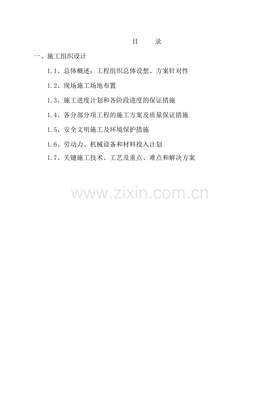 装饰装修技术标.docx_第1页