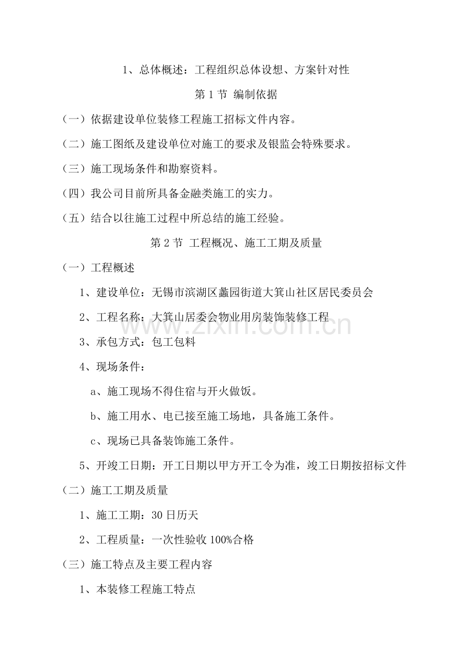 装饰装修技术标.docx_第2页