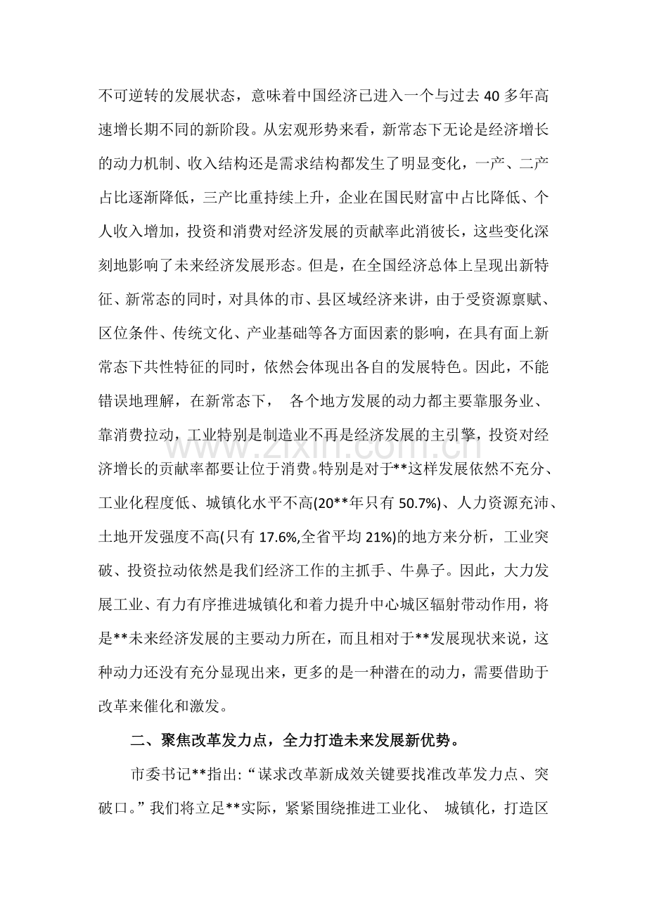 （七篇文）学习贯彻二十届三中全会精神心得体会研讨发言稿与2024年全面落实从严治党主体责任工作情况的报告[五篇]供参考.docx_第2页
