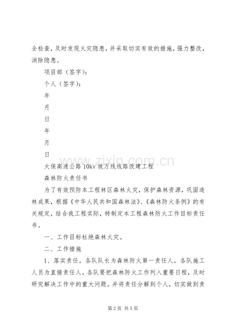 森林防火责任书5篇 (2).docx_第2页