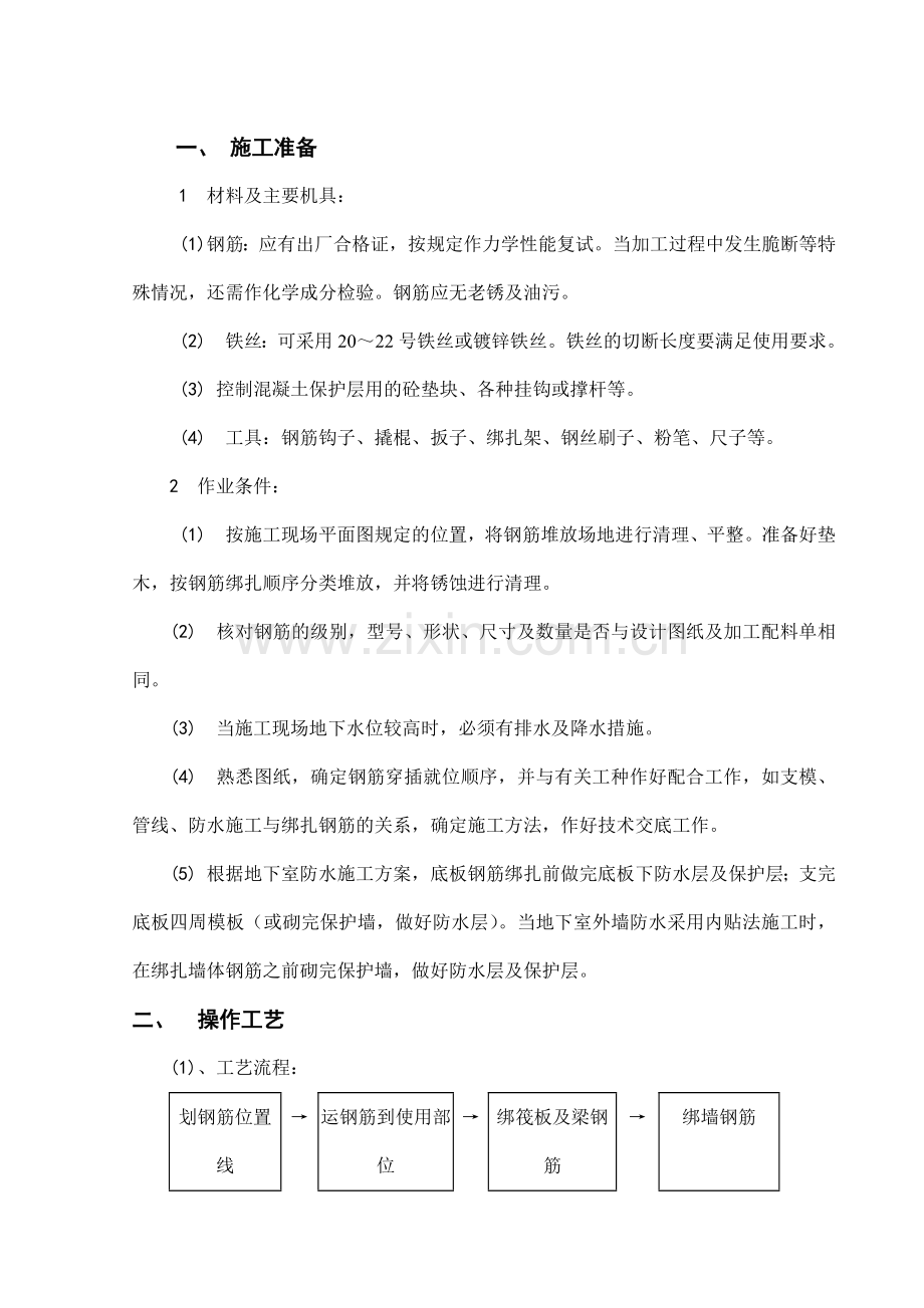 钢筋绑扎施工方案.docx_第1页