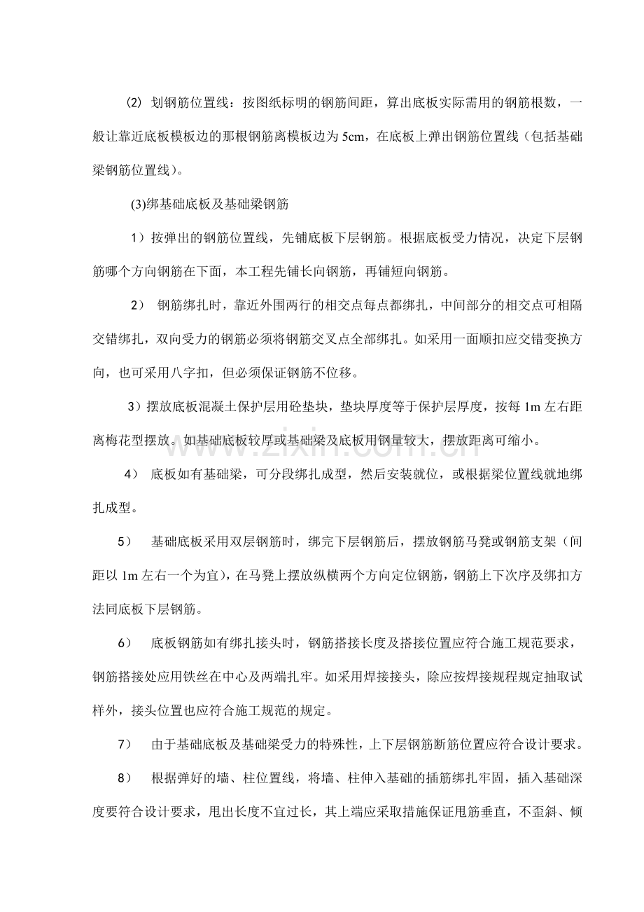 钢筋绑扎施工方案.docx_第2页