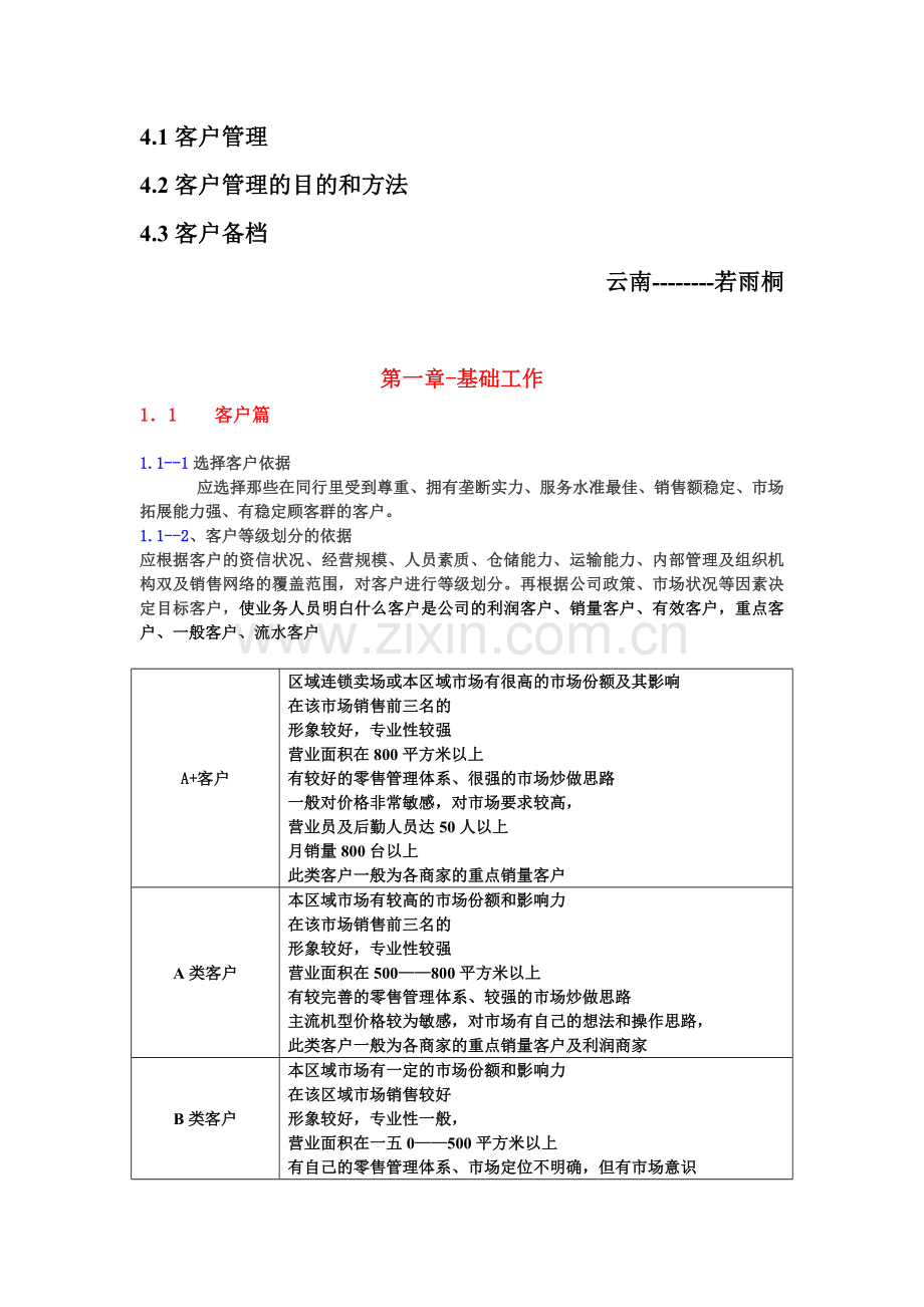 渠道开发及其维护.docx_第2页