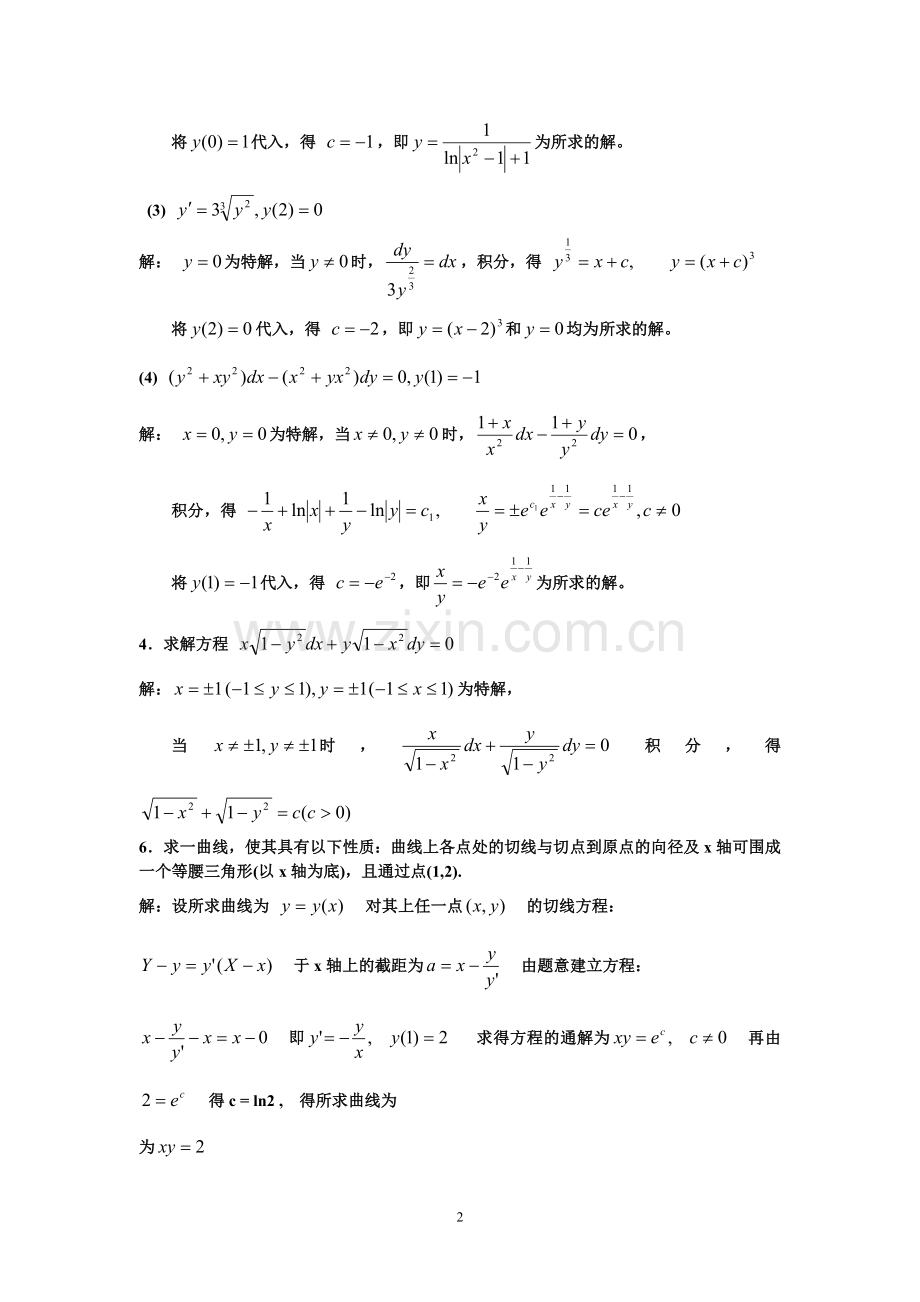 打印常微分习题1.doc_第2页
