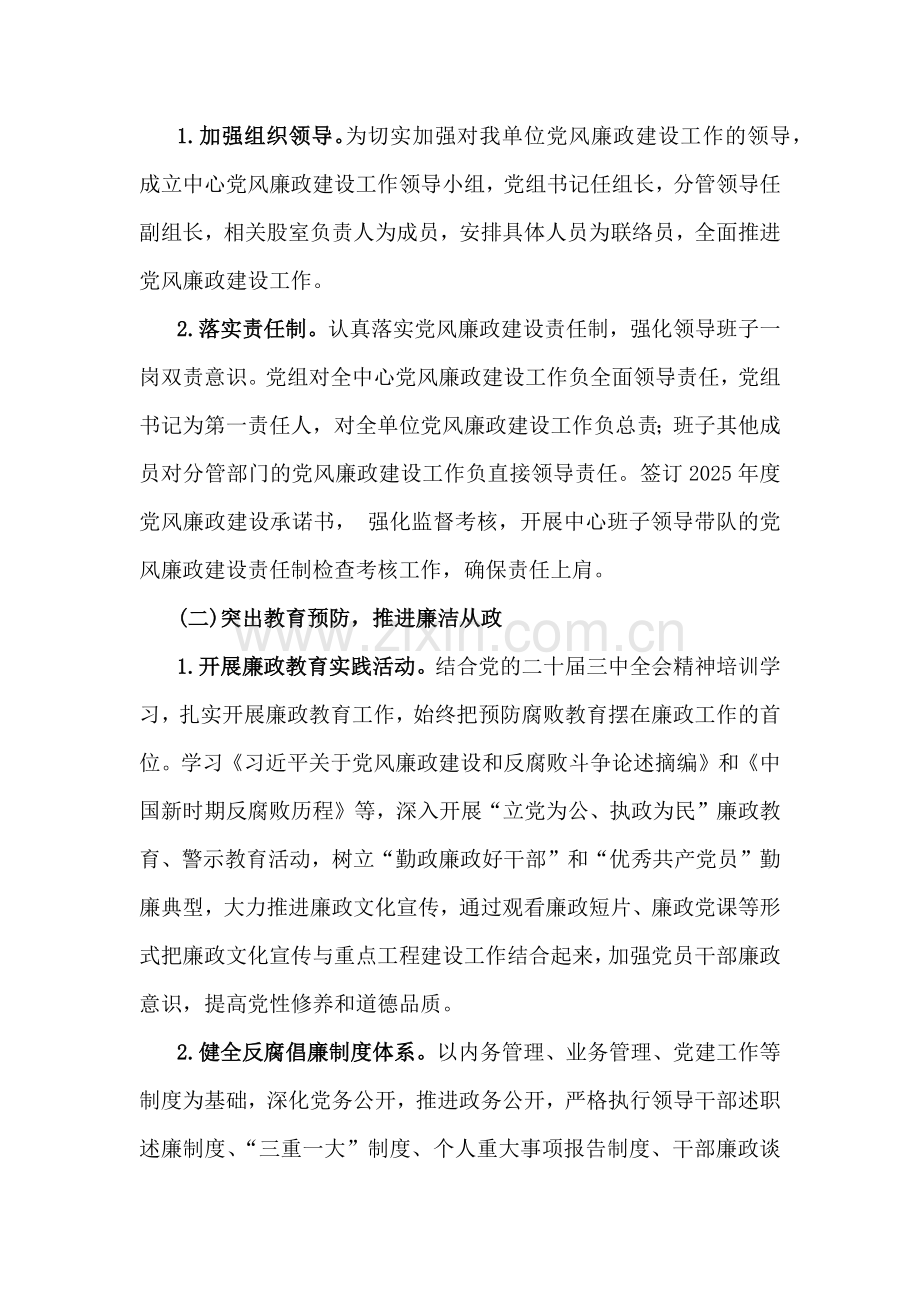 2025年度党风廉政建设工作计划稿[7篇]与财政局党组2024年落实全面从严治党主体责任工作情况报告[5篇文]供参考.docx_第2页