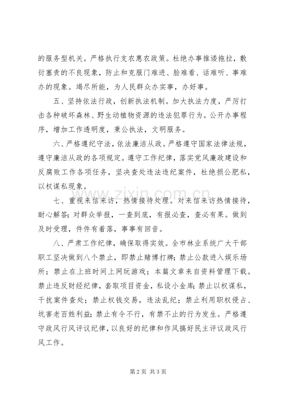 依法行政承诺书 (2).docx_第2页