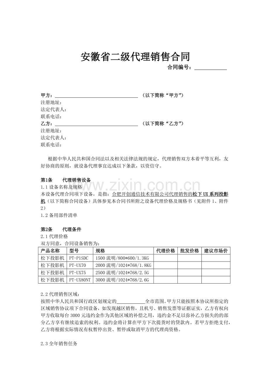 省二级代理商的政策.docx_第1页