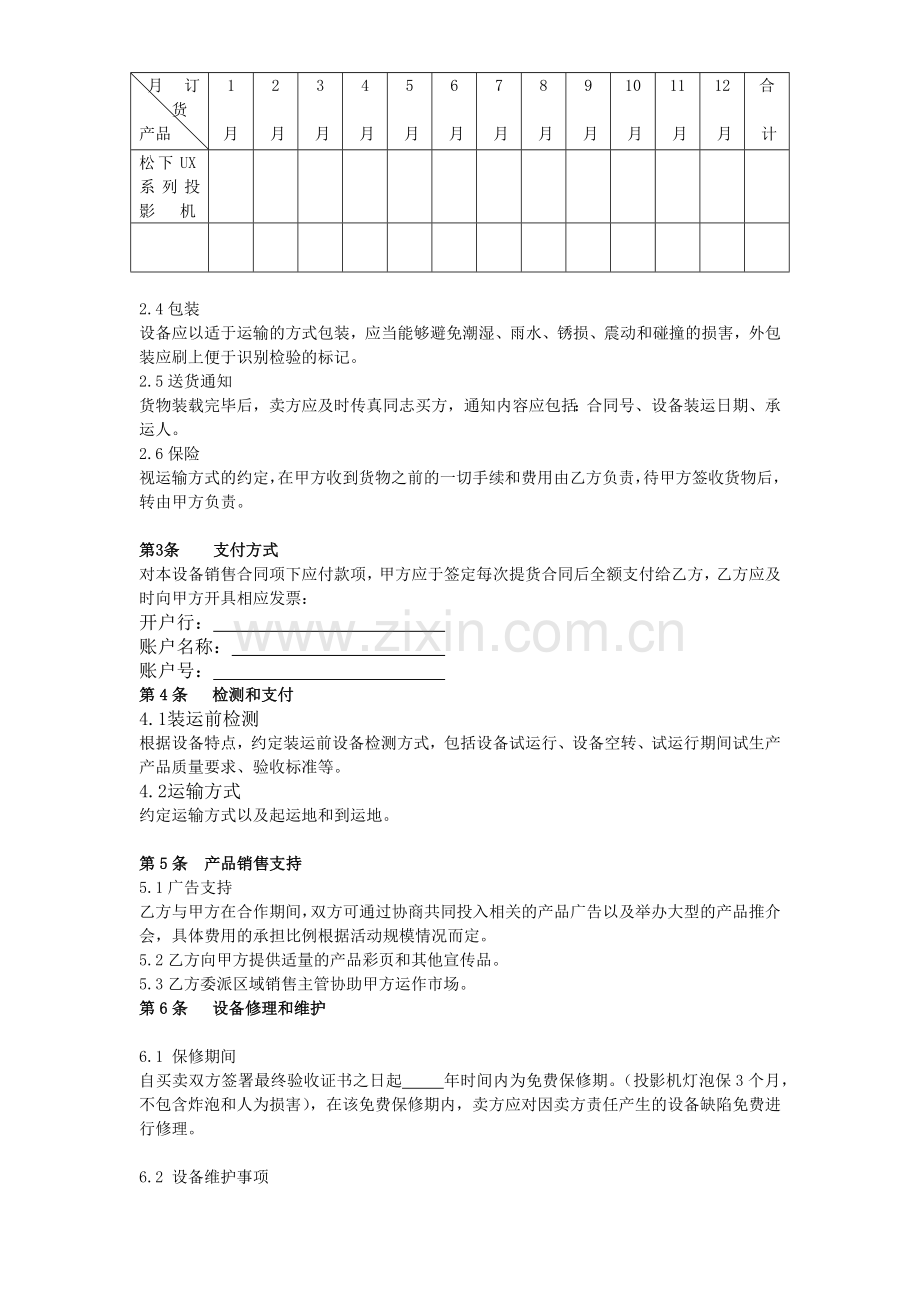 省二级代理商的政策.docx_第2页