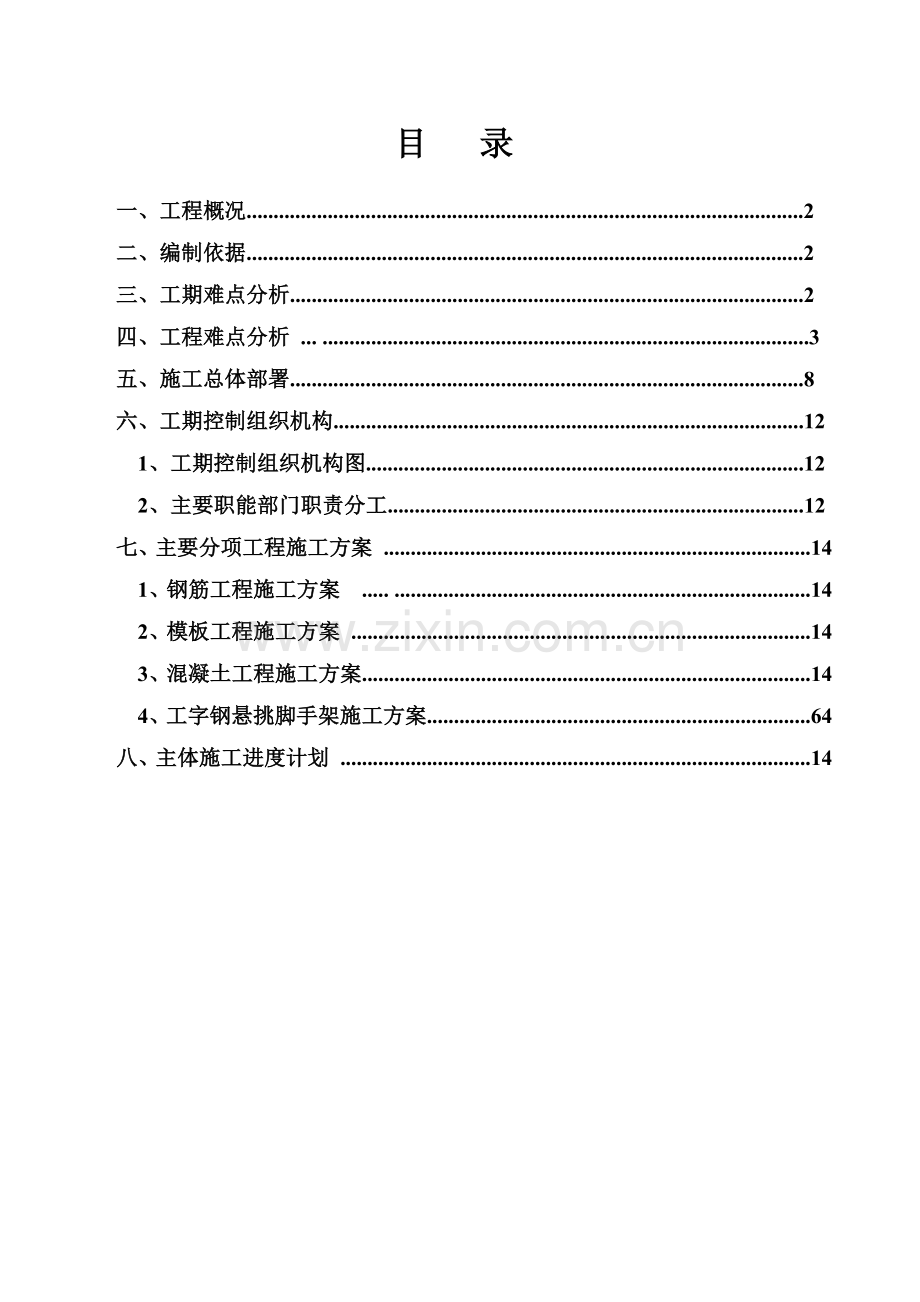 锦和广场增加LOFT层顺延工期施工方案.docx_第2页