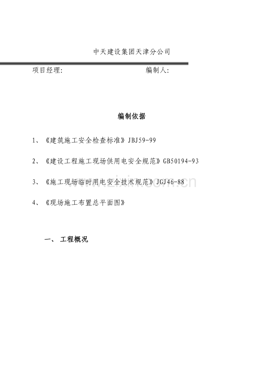 某广场桩基阶段临时用电施工专项方案.docx_第2页