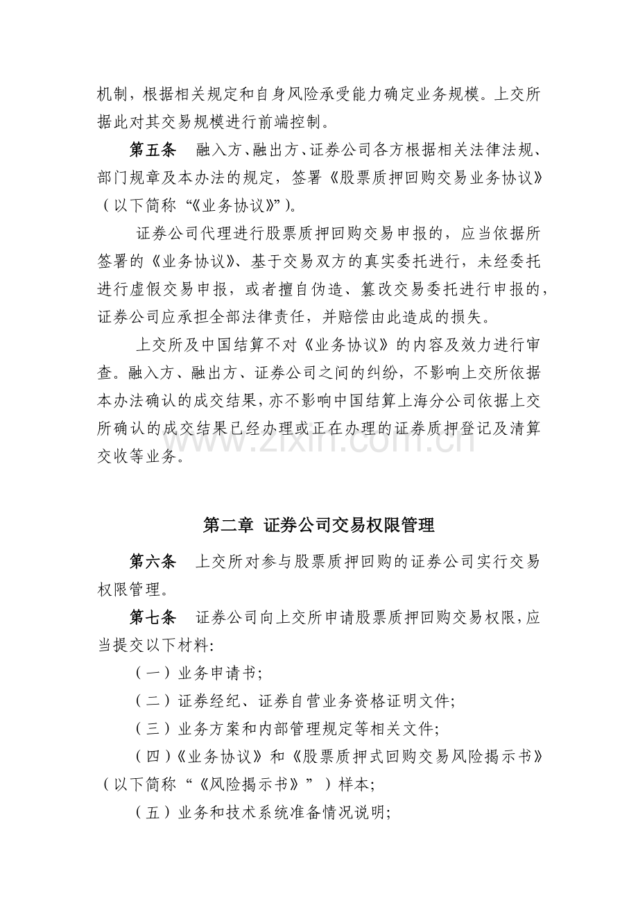 结算业务办法(试行)_上交所.docx_第2页