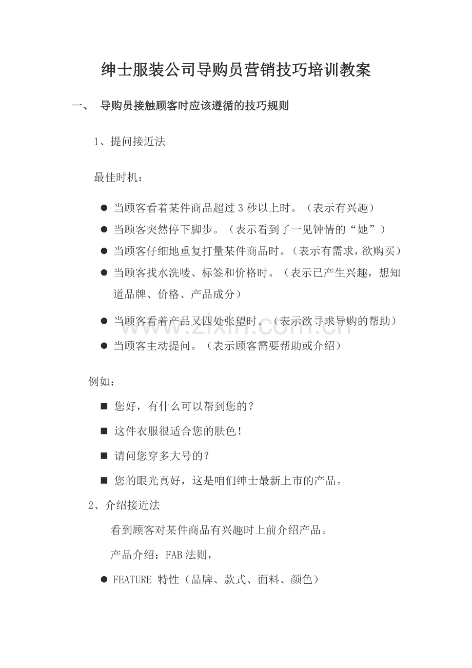 绅士服装公司导购员营销技巧培训--晴空十万里.docx_第1页
