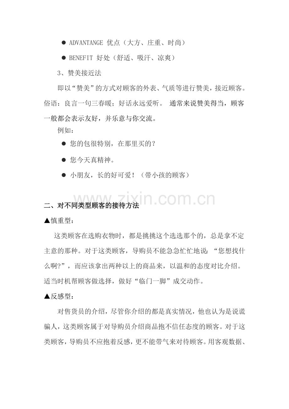 绅士服装公司导购员营销技巧培训--晴空十万里.docx_第2页