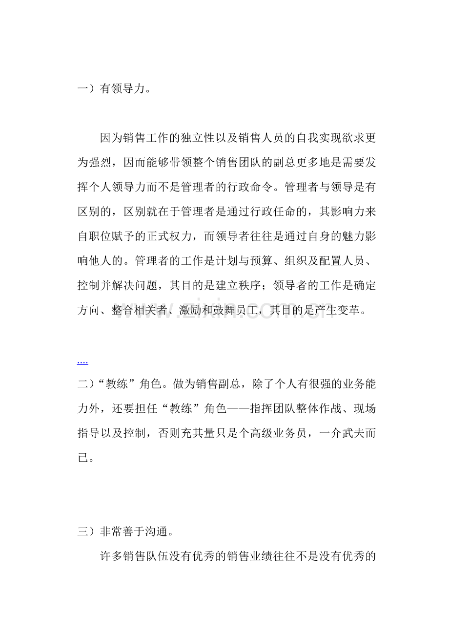 让能激发销售因素的人管理销售部.docx_第2页