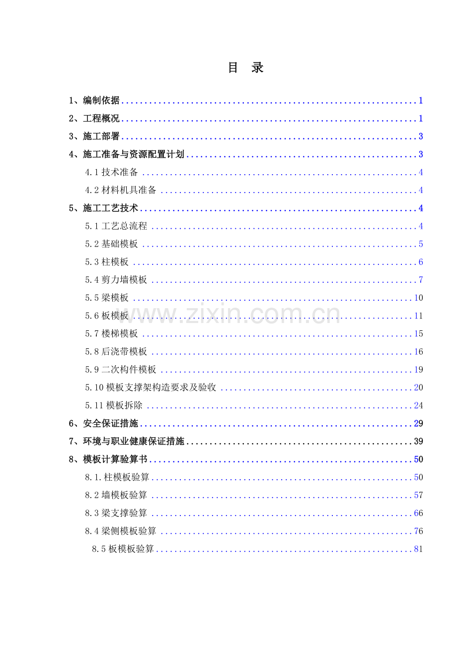 施工模板方案(轮扣架).docx_第2页