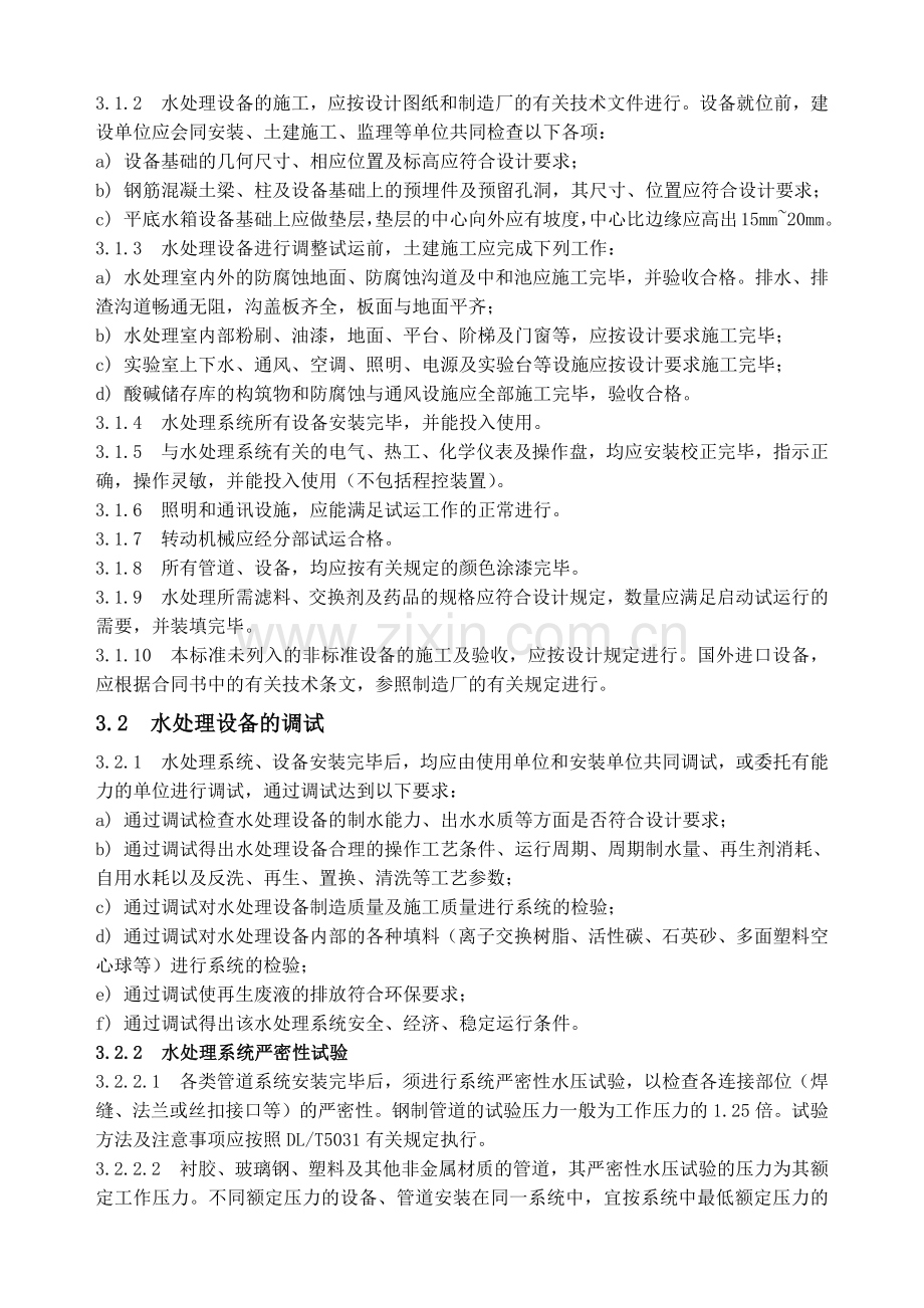 水处理设备施工、调试与验收技术条件.docx_第2页