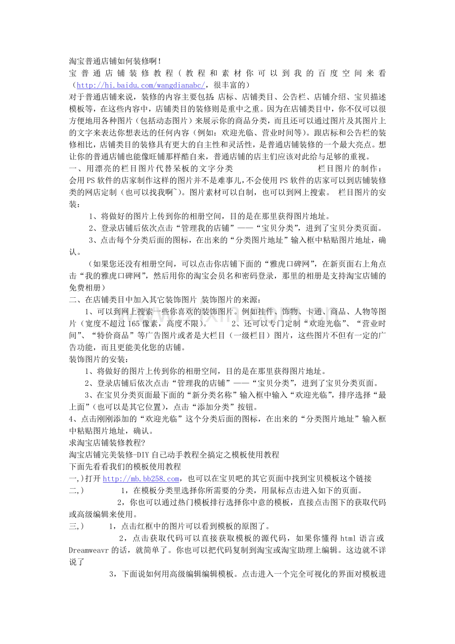 淘宝普通店铺如何装修.docx_第1页