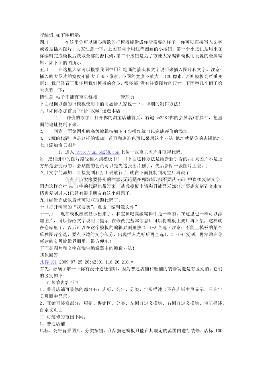 淘宝普通店铺如何装修.docx_第2页