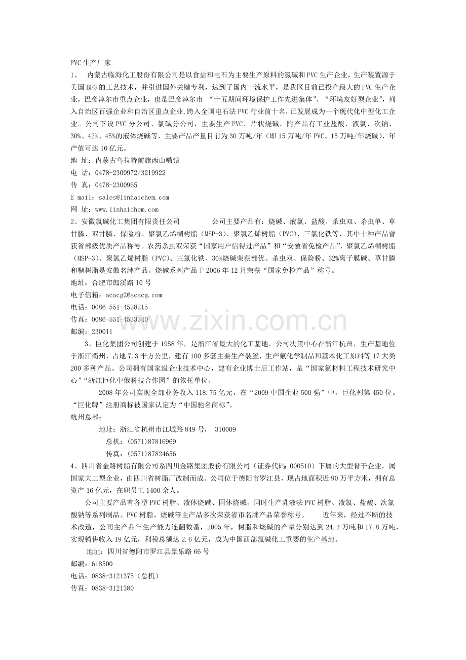 PVC生产厂3.docx_第1页