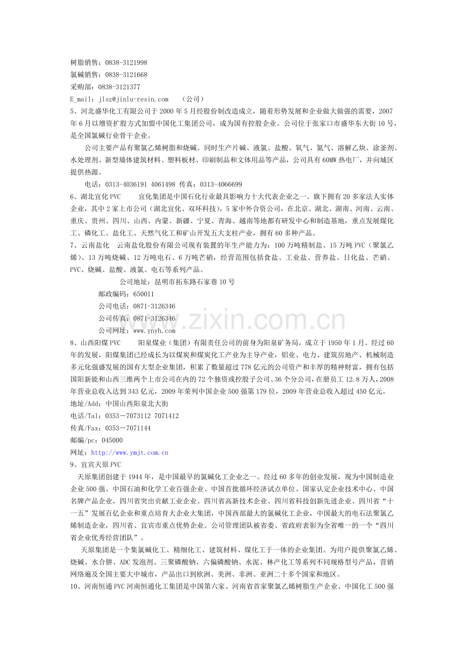 PVC生产厂3.docx_第2页