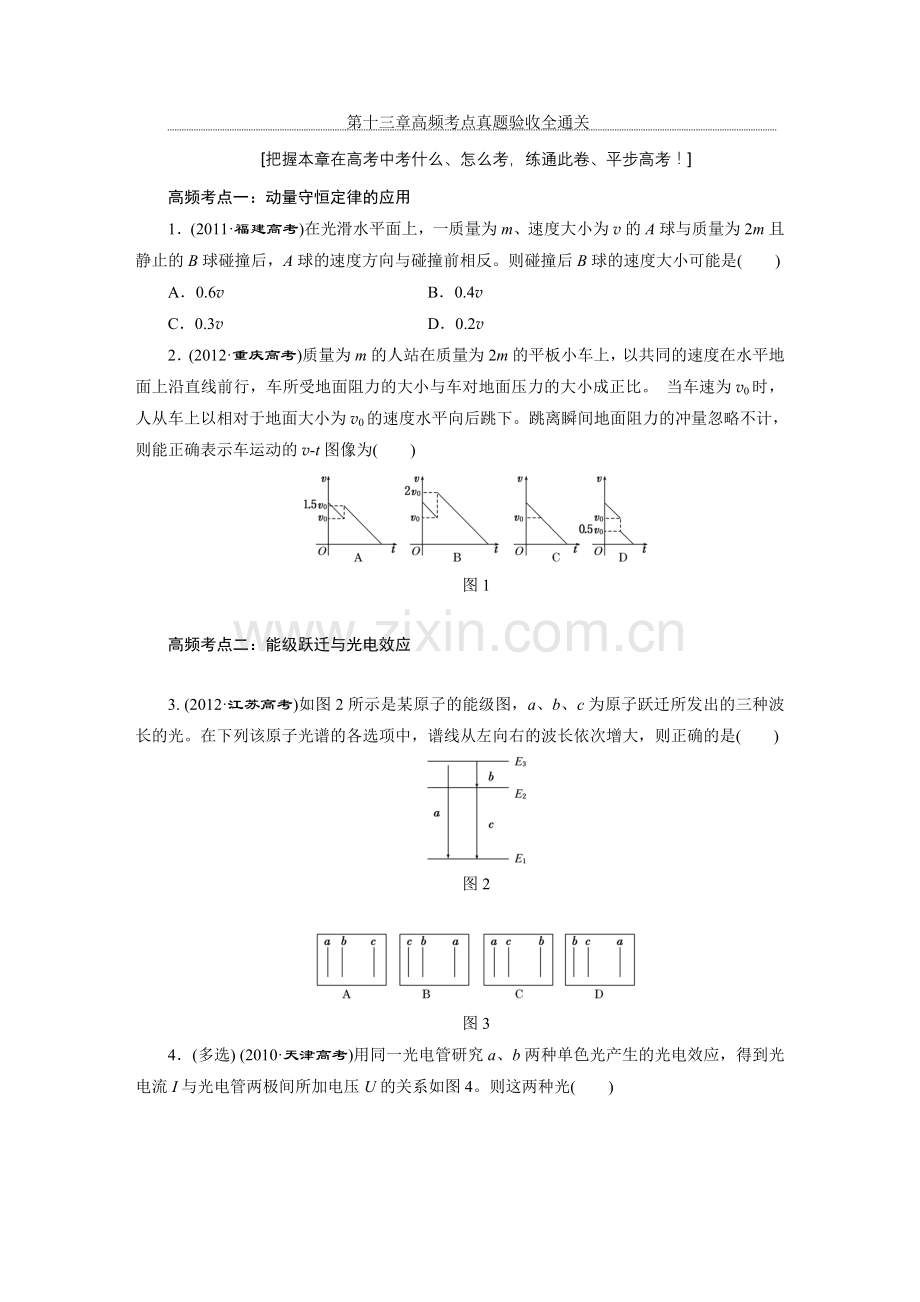 2016年三维设计物理一轮复习第十三章高频考点真题验收全通关.doc_第1页