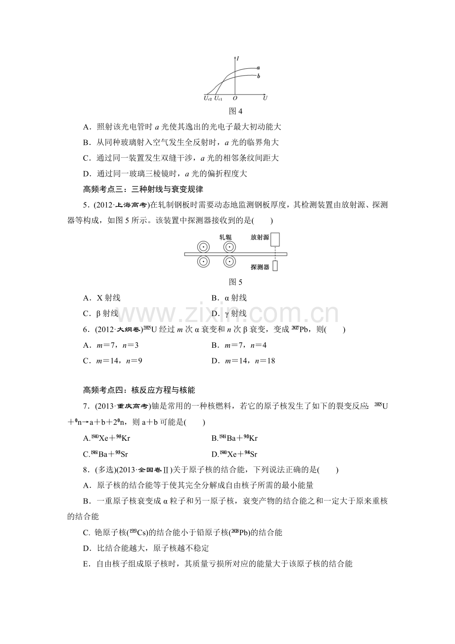 2016年三维设计物理一轮复习第十三章高频考点真题验收全通关.doc_第2页