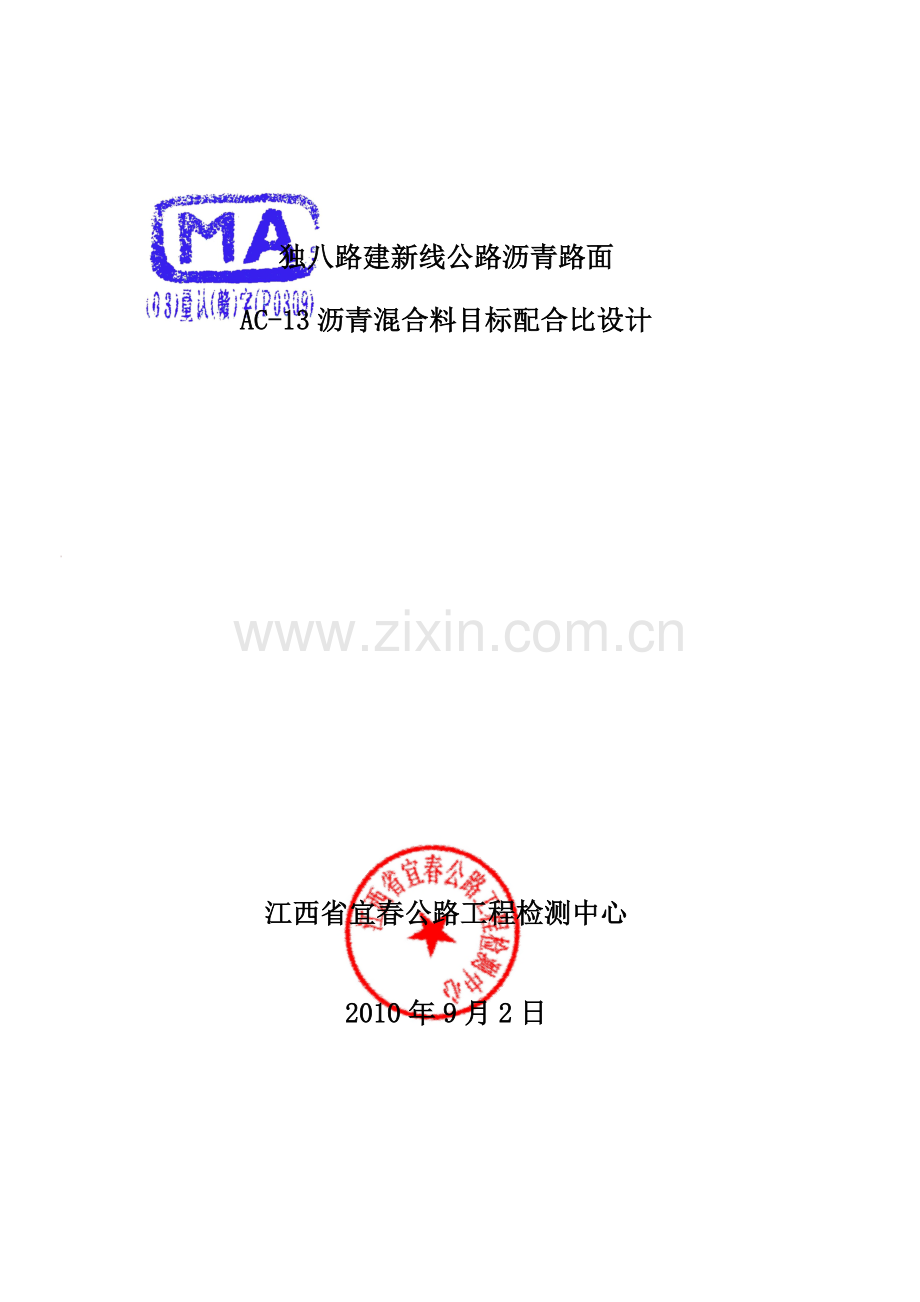 AC-13配合比.doc(修改).doc_第1页