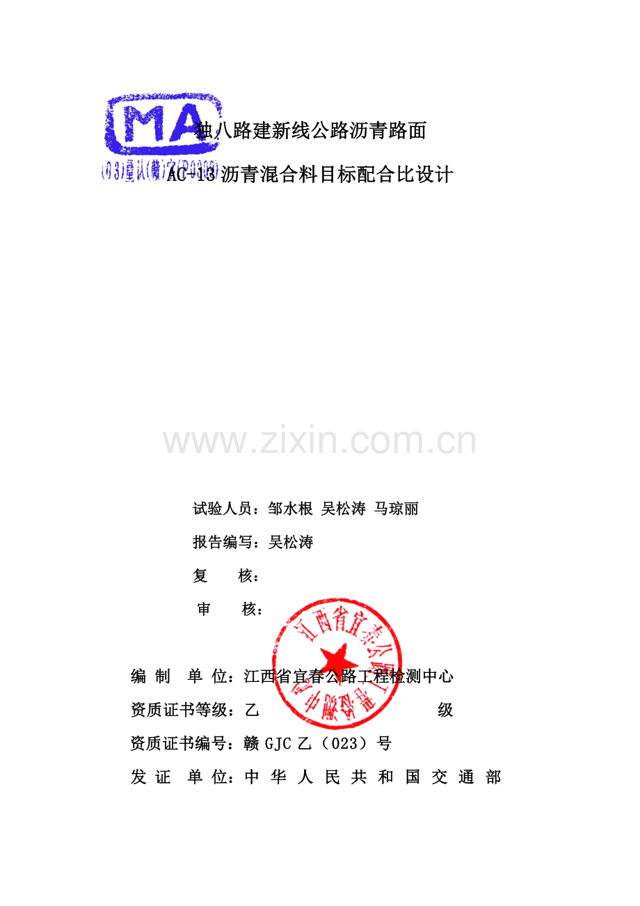 AC-13配合比.doc(修改).doc_第2页