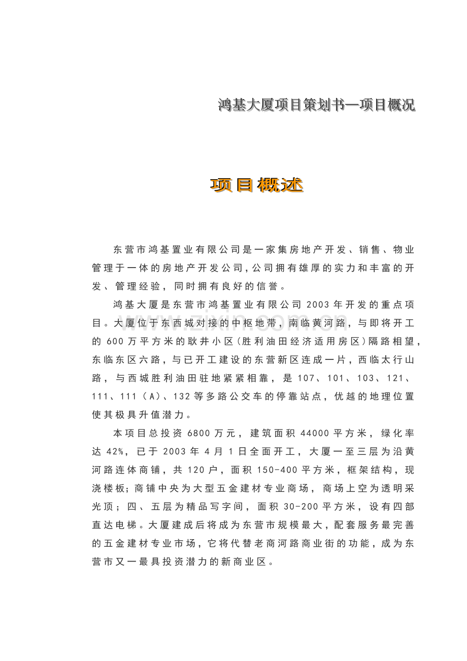 楼盘营销策划书.docx_第1页