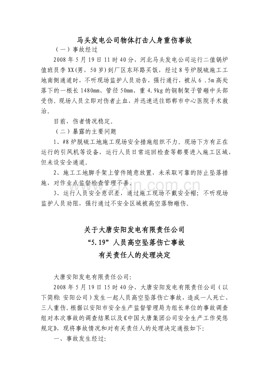 风电场安全活动会材料.docx_第1页