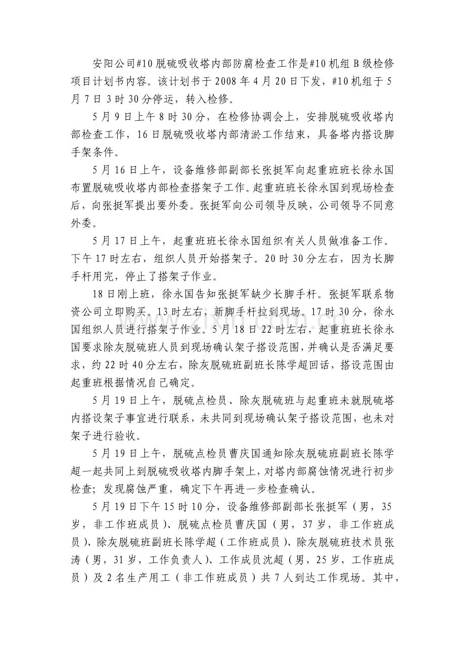 风电场安全活动会材料.docx_第2页