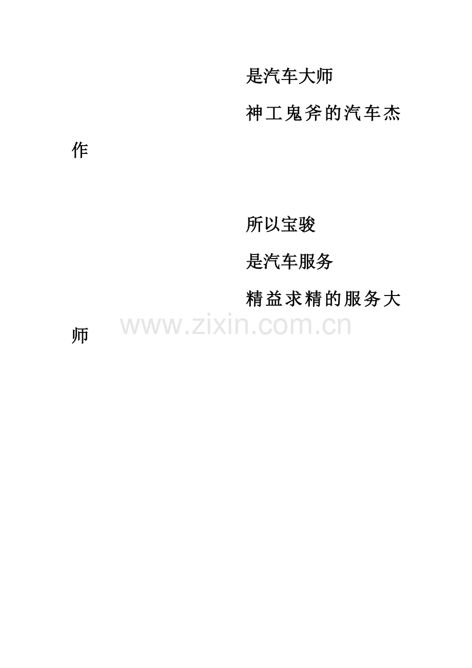 深圳市宝骏汽车销售服务有限公司品牌推广策略大纲.docx_第2页