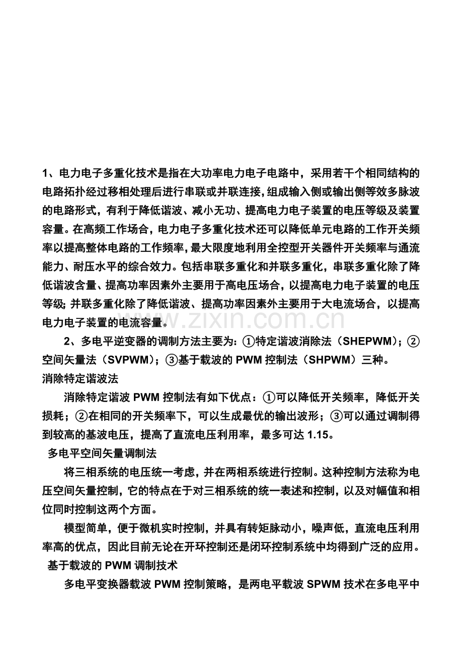 移相多重化整流技术论述.docx_第1页